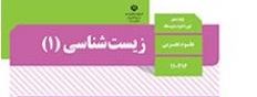 زیست شناسی دهم